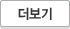 더보기